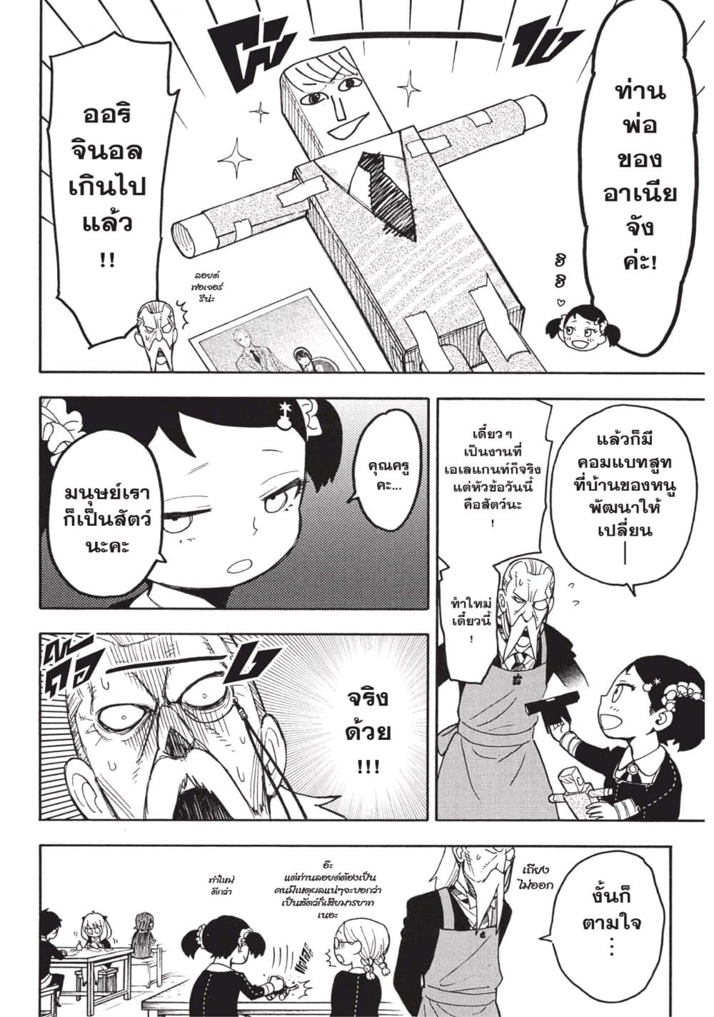 Spy X Family ภารกิจลับครอบครัววายป่วง page 10