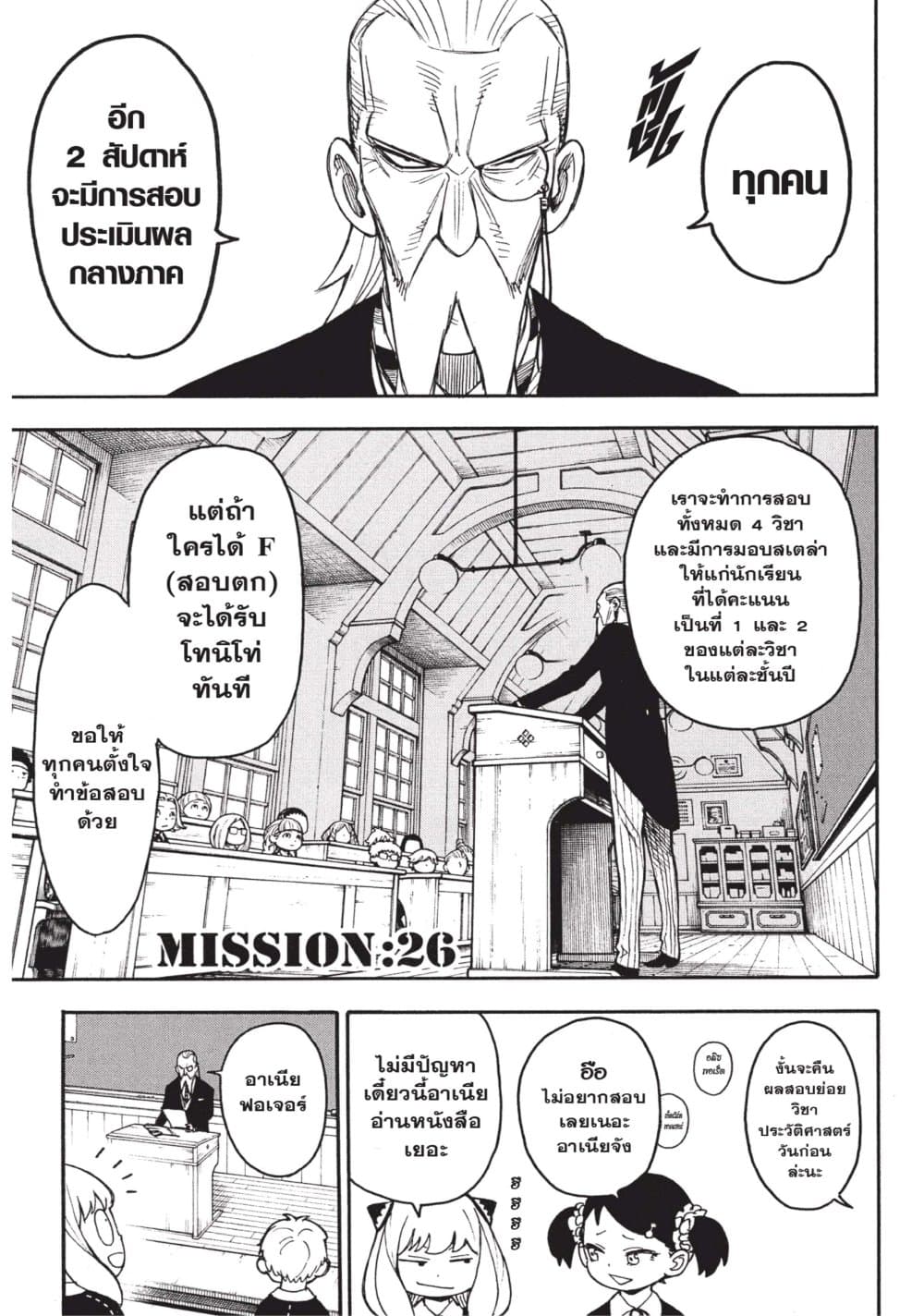 Spy X Family ภารกิจลับครอบครัววายป่วง page 1