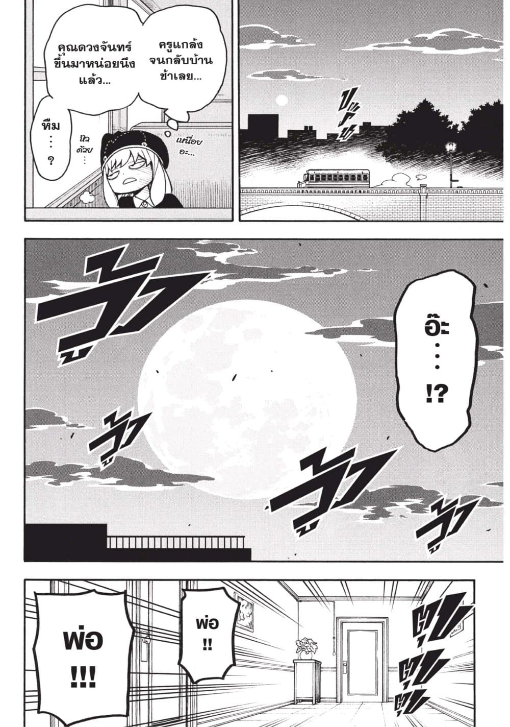 Spy X Family ภารกิจลับครอบครัววายป่วง page 4