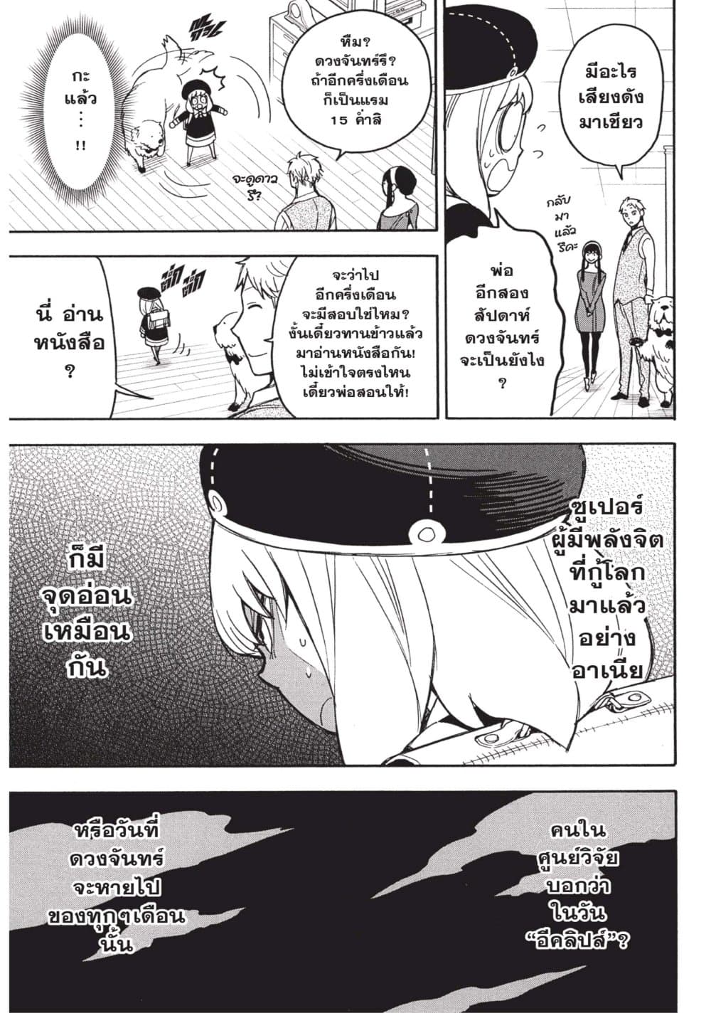 Spy X Family ภารกิจลับครอบครัววายป่วง page 5