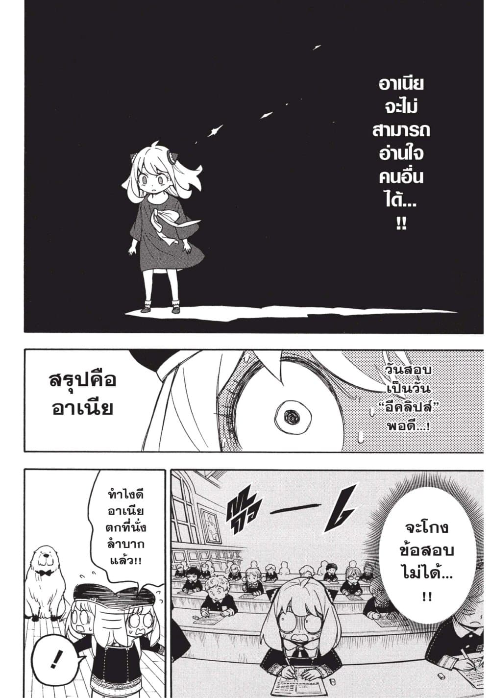 Spy X Family ภารกิจลับครอบครัววายป่วง page 6