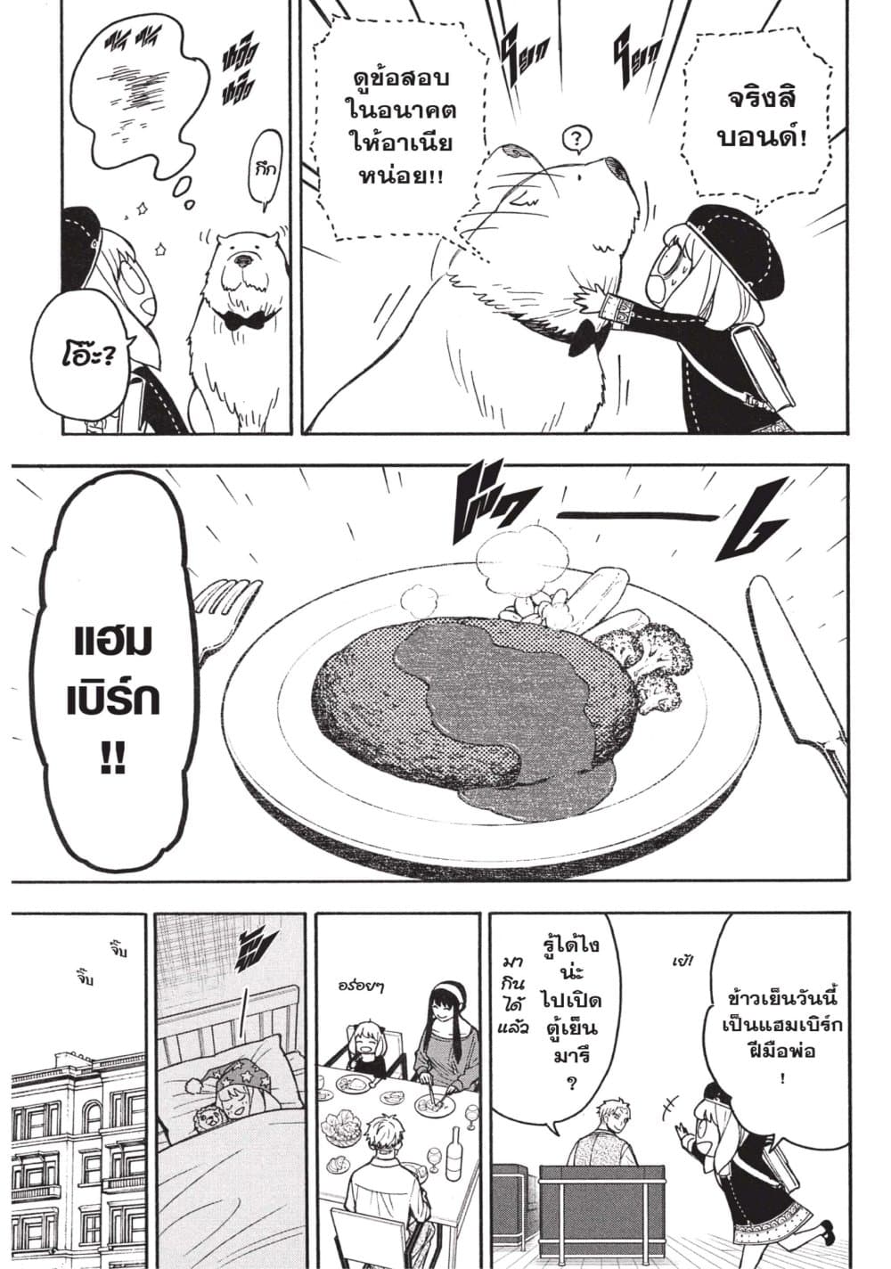 Spy X Family ภารกิจลับครอบครัววายป่วง page 7