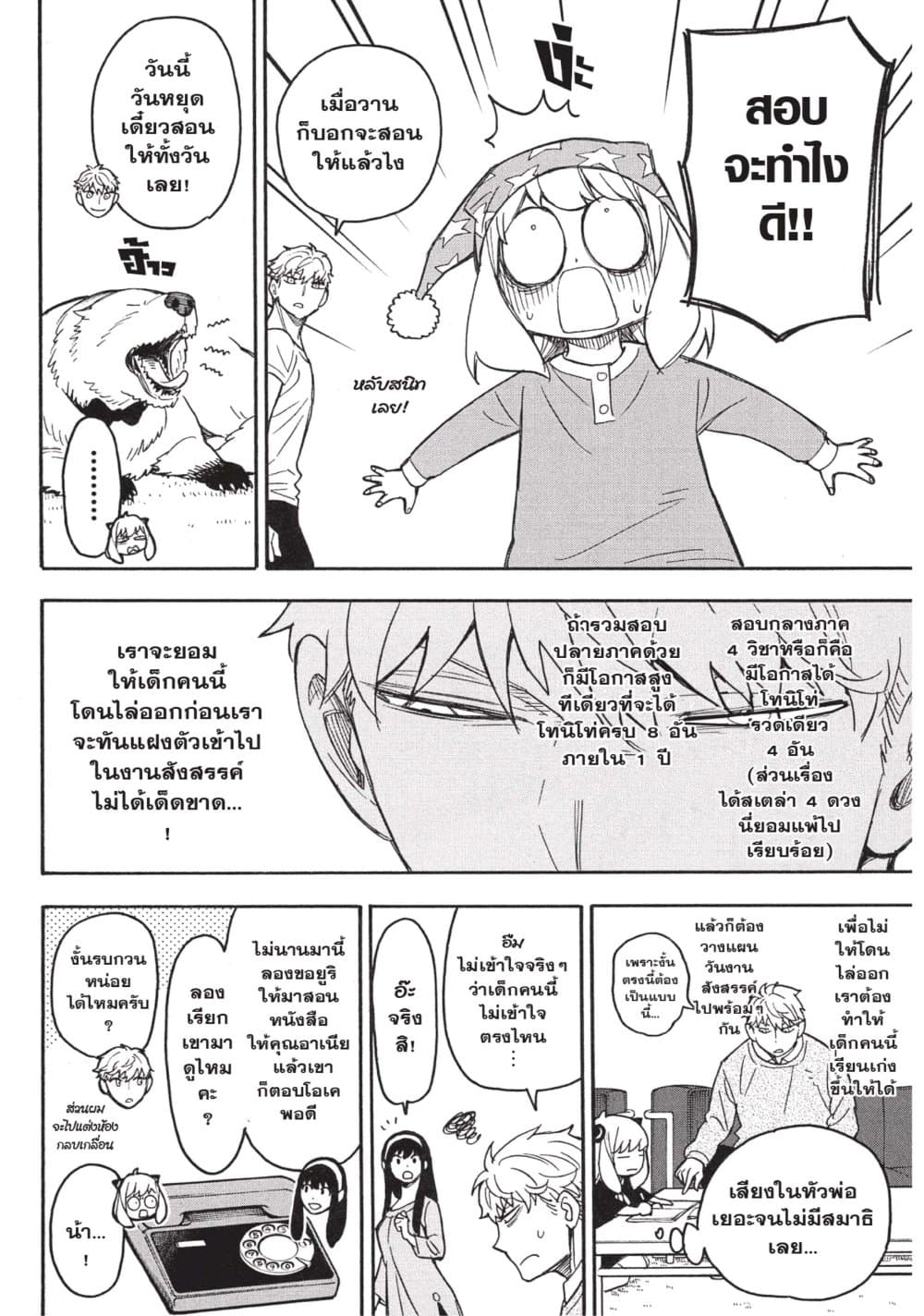 Spy X Family ภารกิจลับครอบครัววายป่วง page 8