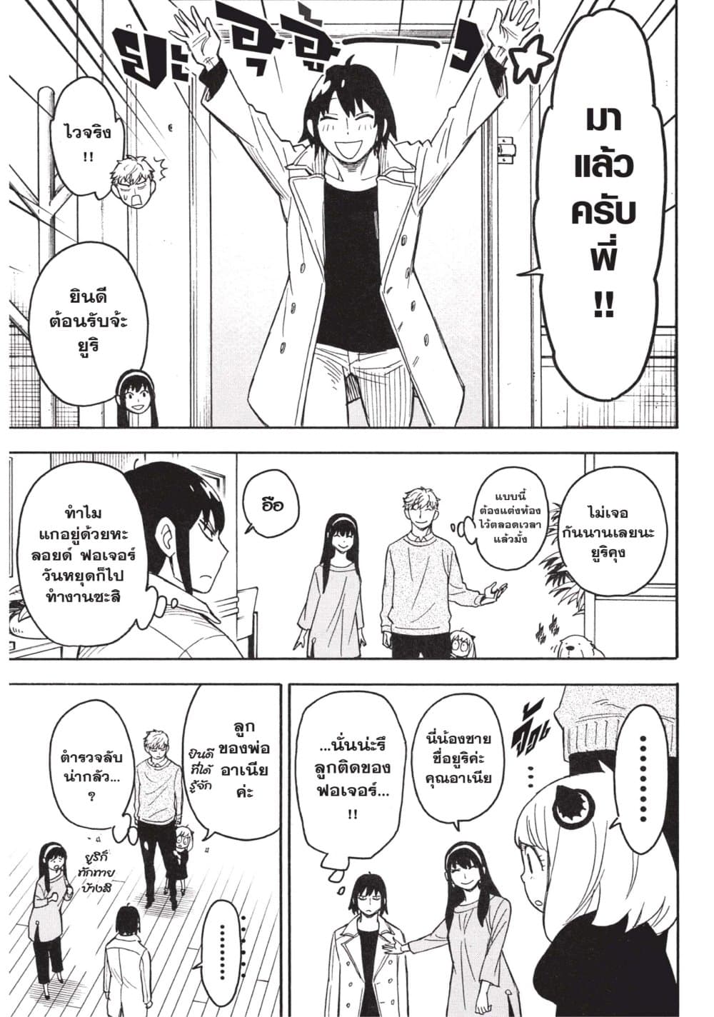 Spy X Family ภารกิจลับครอบครัววายป่วง page 9