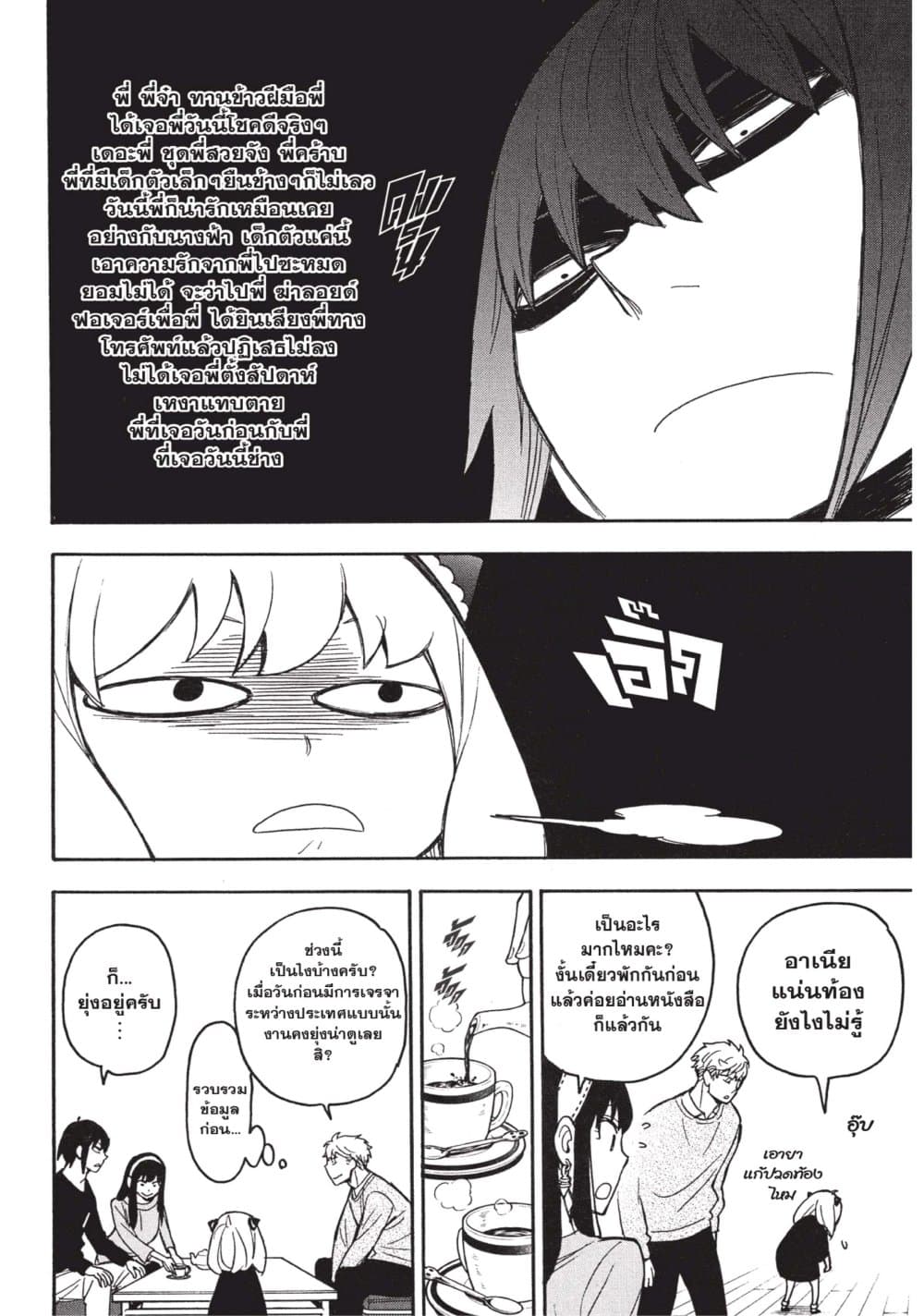 Spy X Family ภารกิจลับครอบครัววายป่วง page 10