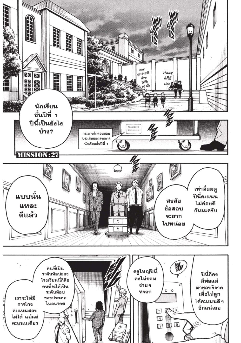Spy X Family ภารกิจลับครอบครัววายป่วง page 1