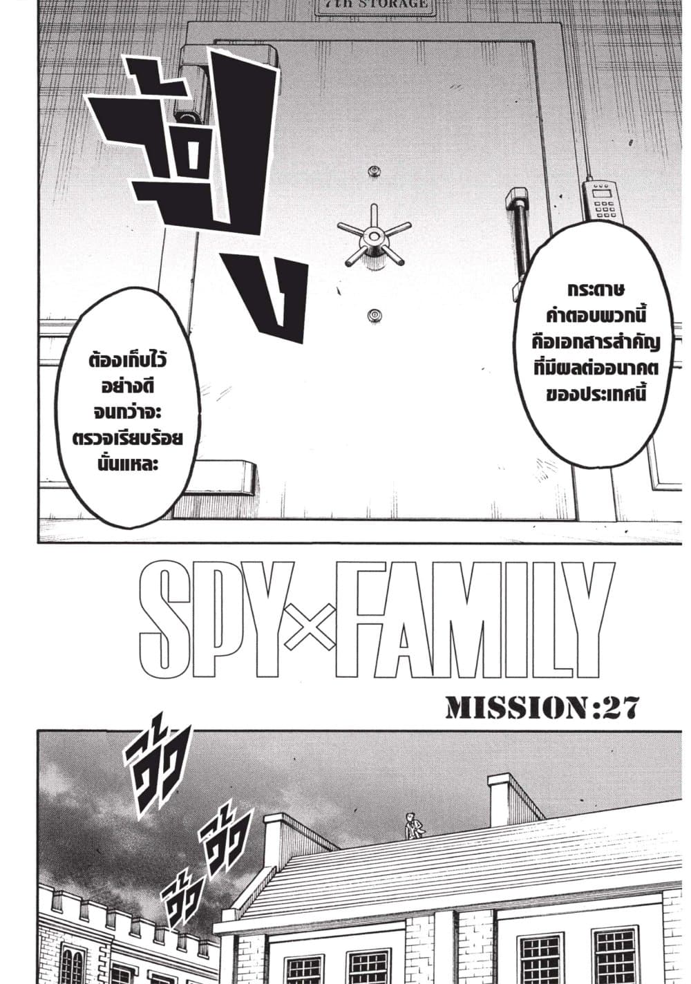 Spy X Family ภารกิจลับครอบครัววายป่วง page 2