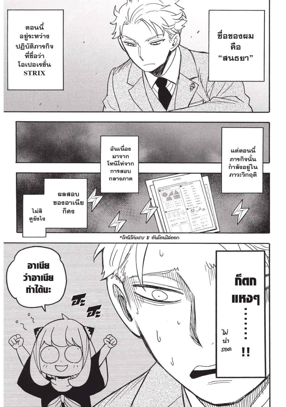 Spy X Family ภารกิจลับครอบครัววายป่วง page 3