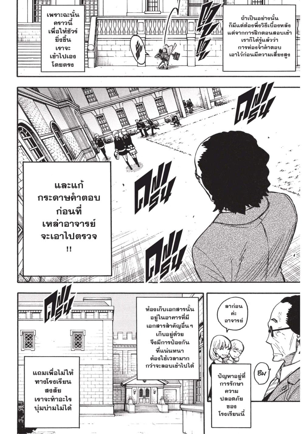 Spy X Family ภารกิจลับครอบครัววายป่วง page 4
