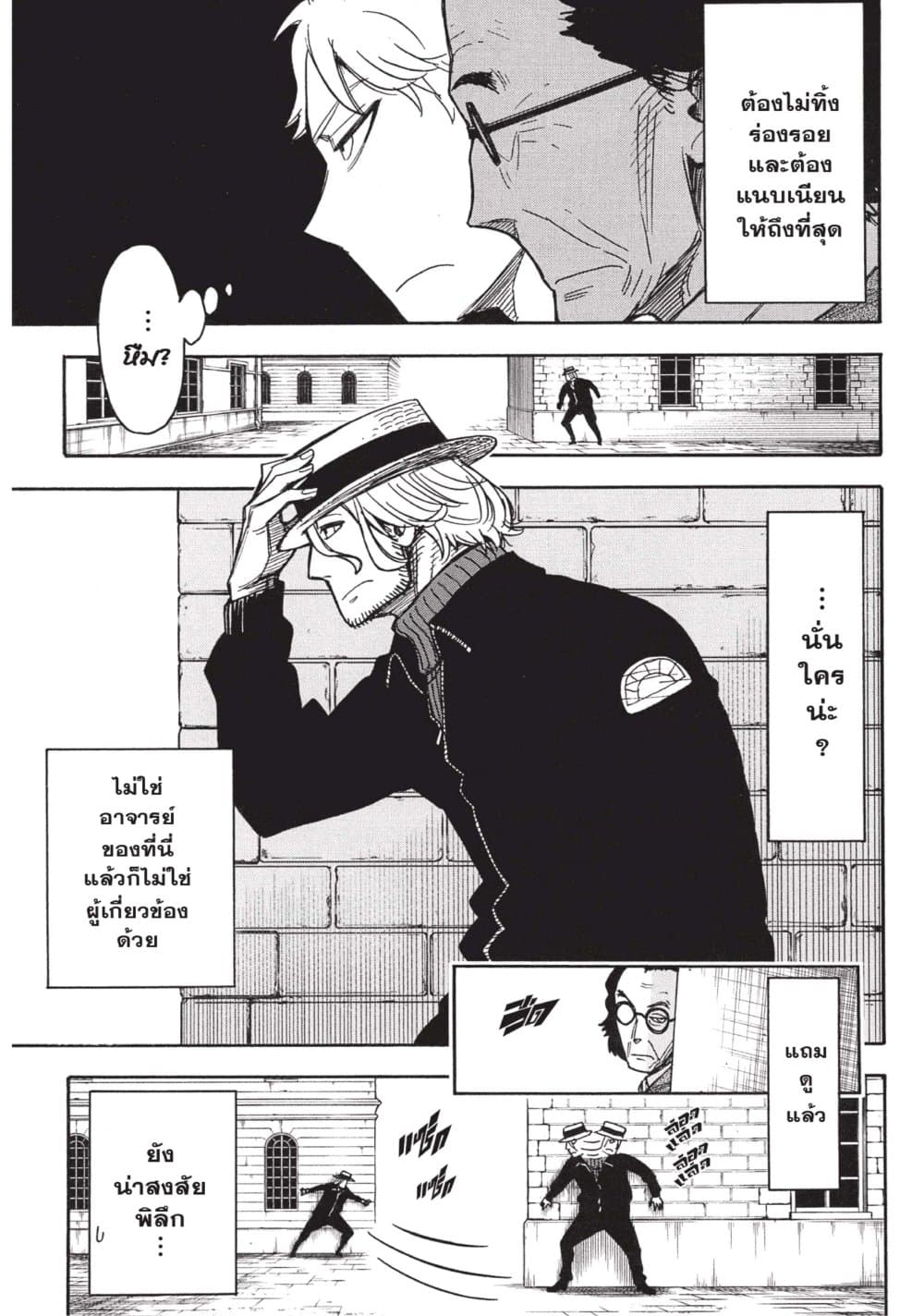 Spy X Family ภารกิจลับครอบครัววายป่วง page 5