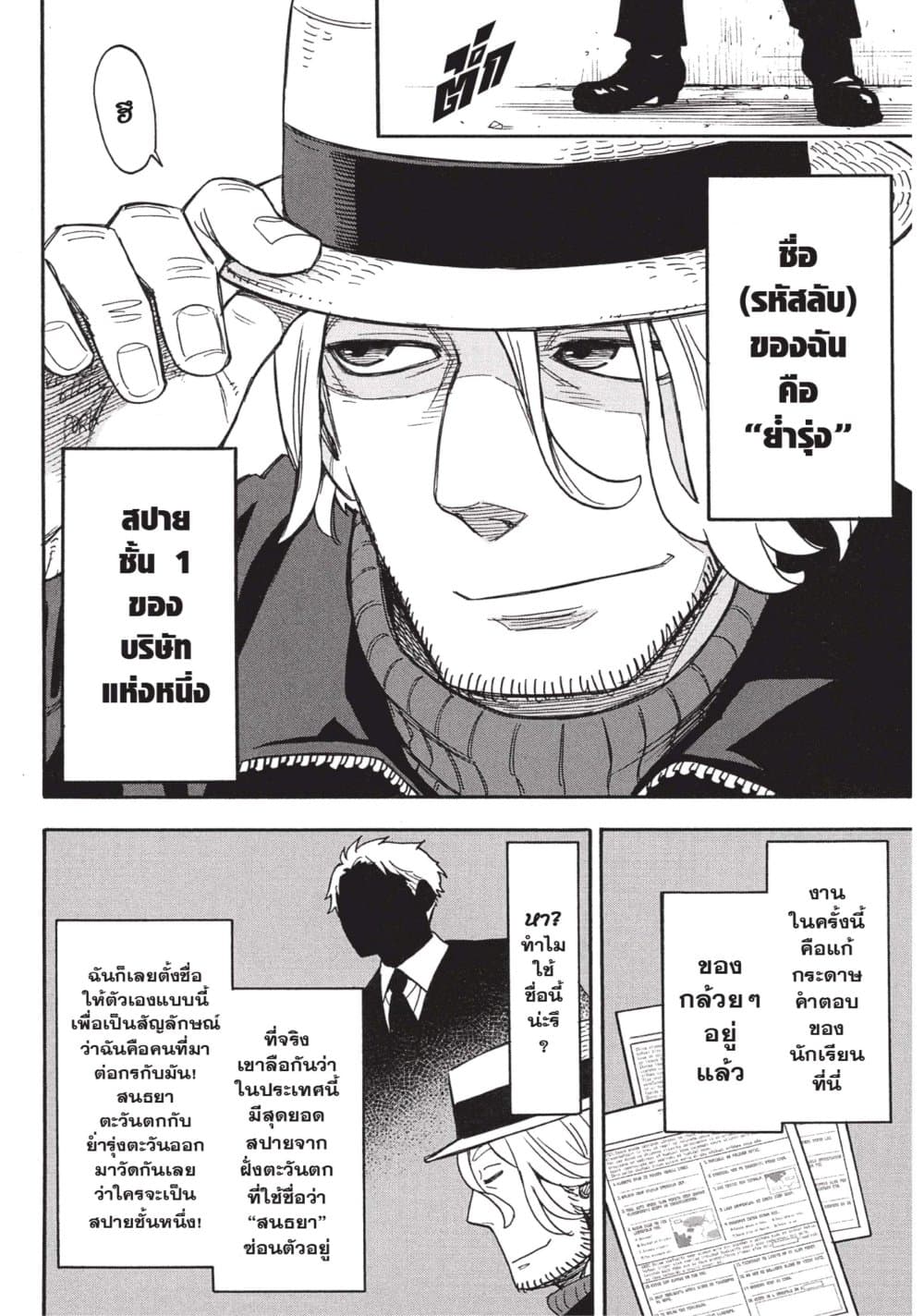 Spy X Family ภารกิจลับครอบครัววายป่วง page 6