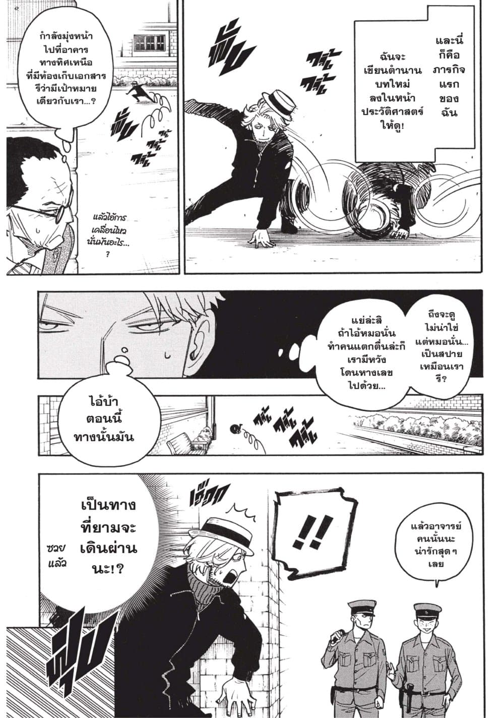 Spy X Family ภารกิจลับครอบครัววายป่วง page 7