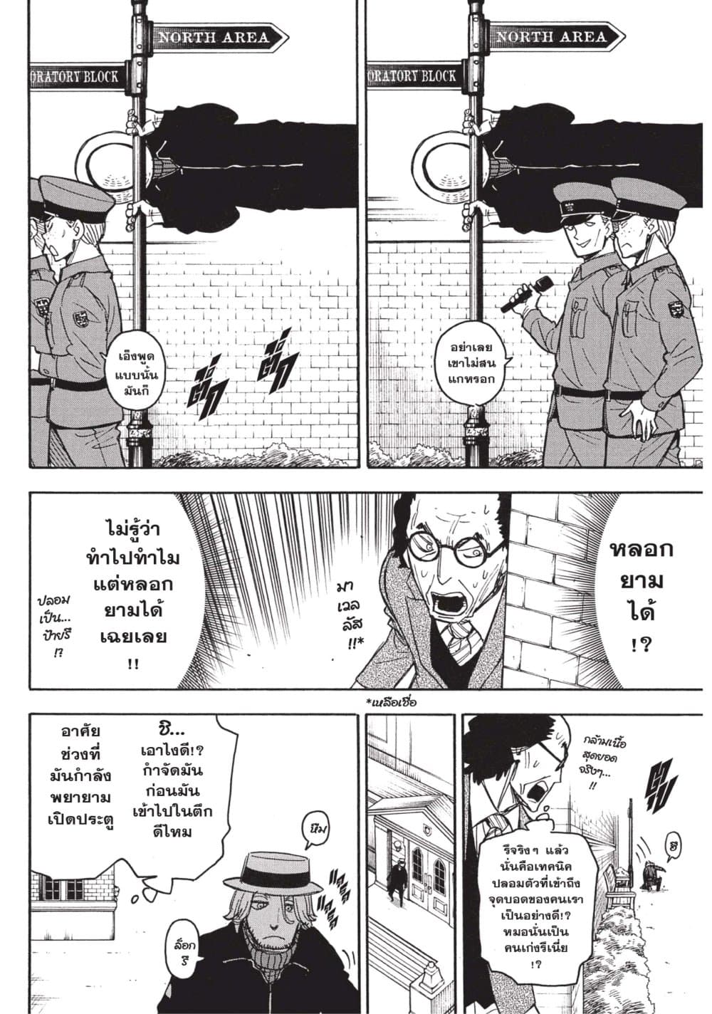 Spy X Family ภารกิจลับครอบครัววายป่วง page 8