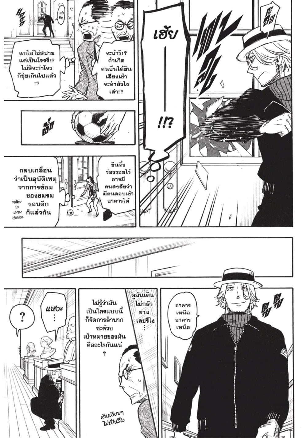 Spy X Family ภารกิจลับครอบครัววายป่วง page 9