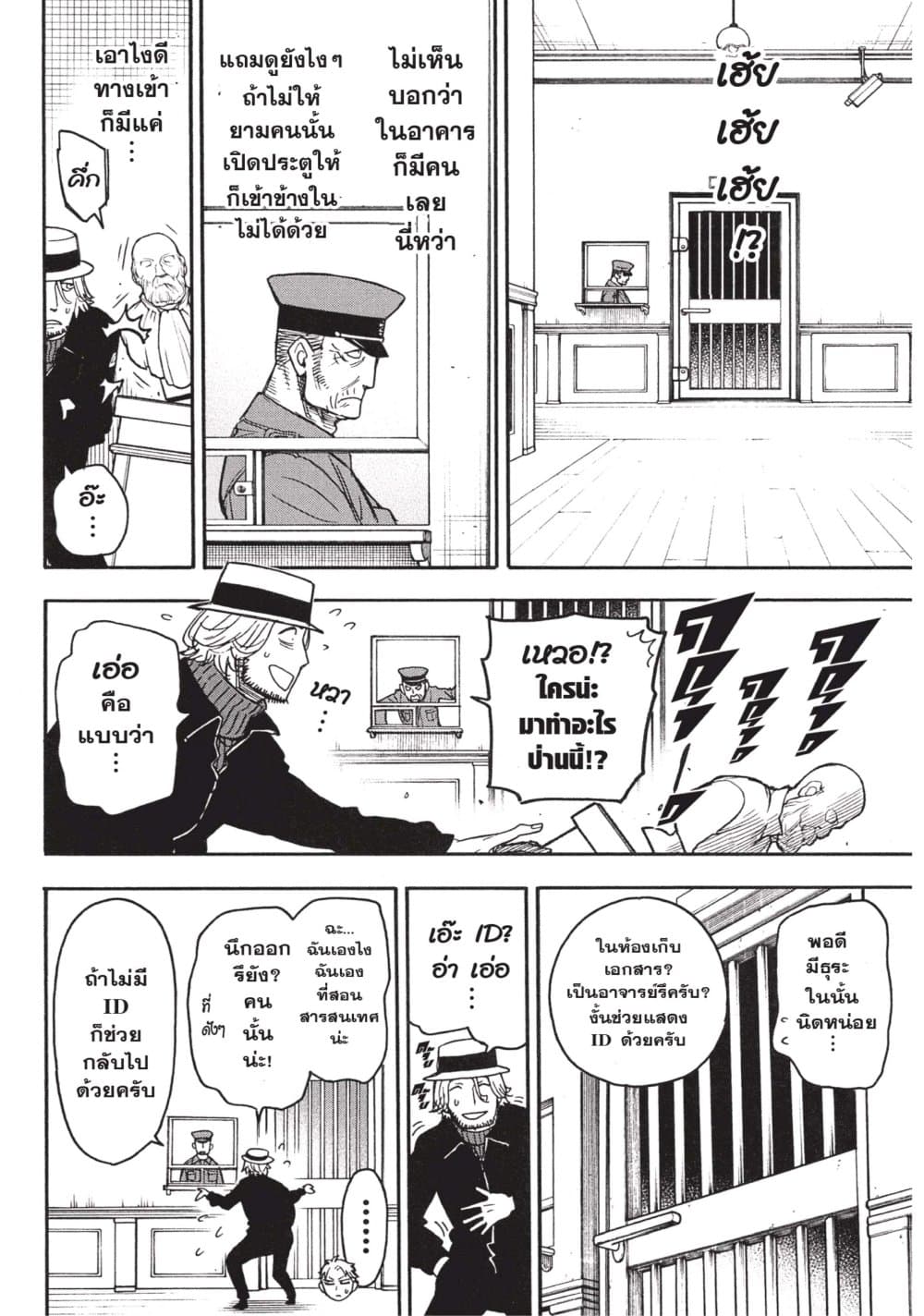 Spy X Family ภารกิจลับครอบครัววายป่วง page 10