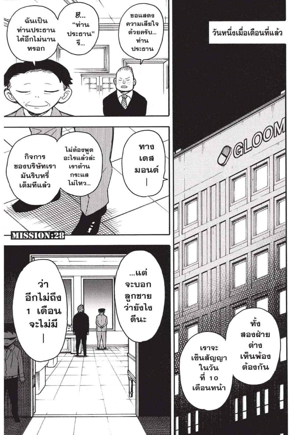 Spy X Family ภารกิจลับครอบครัววายป่วง page 1