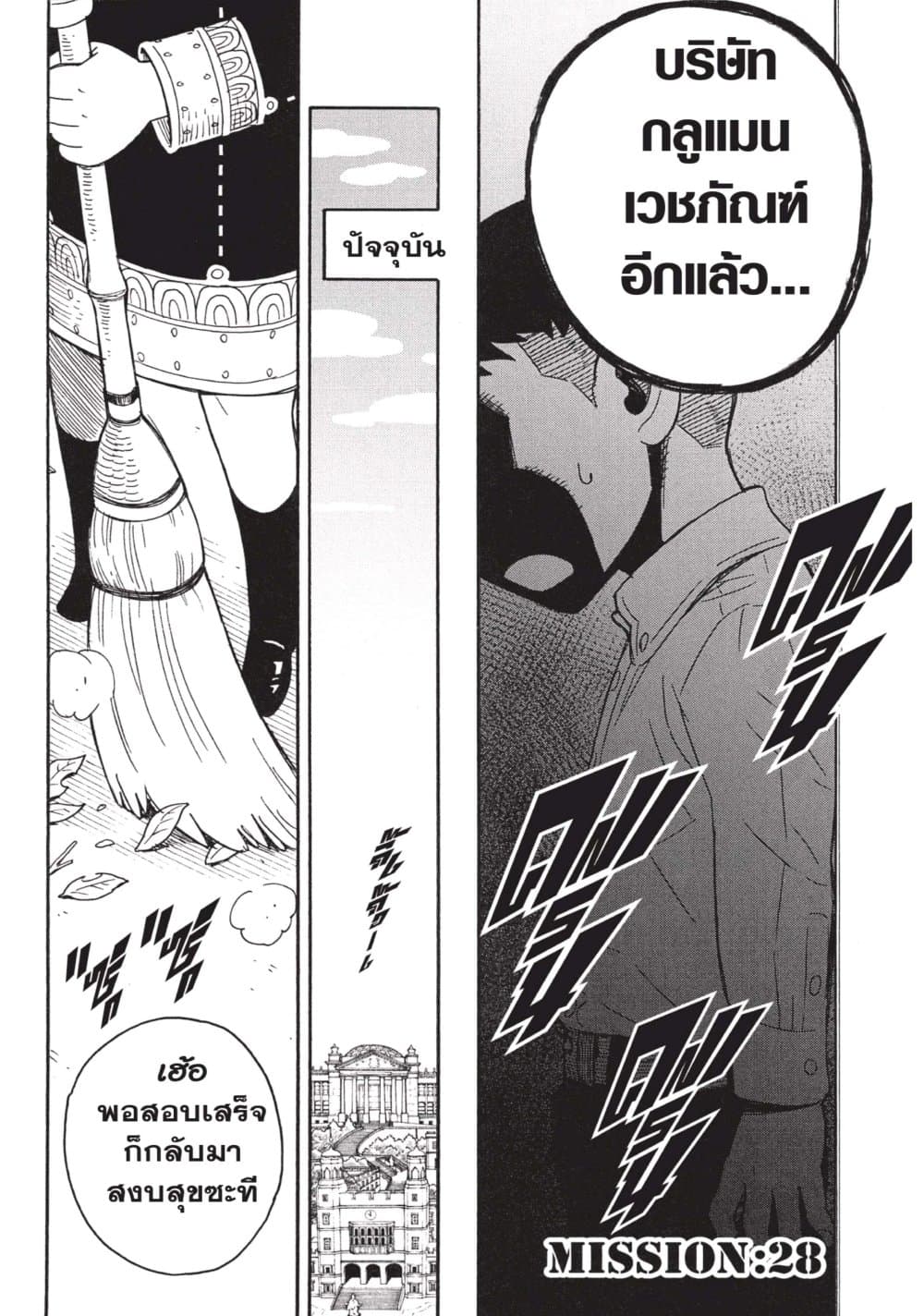 Spy X Family ภารกิจลับครอบครัววายป่วง page 2