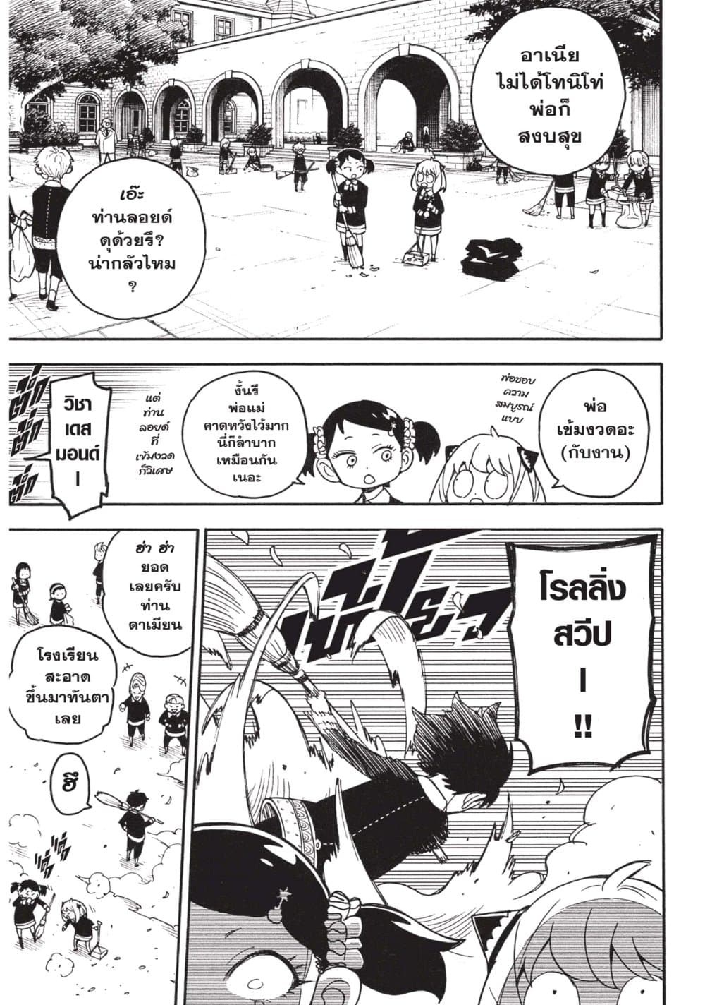 Spy X Family ภารกิจลับครอบครัววายป่วง page 3