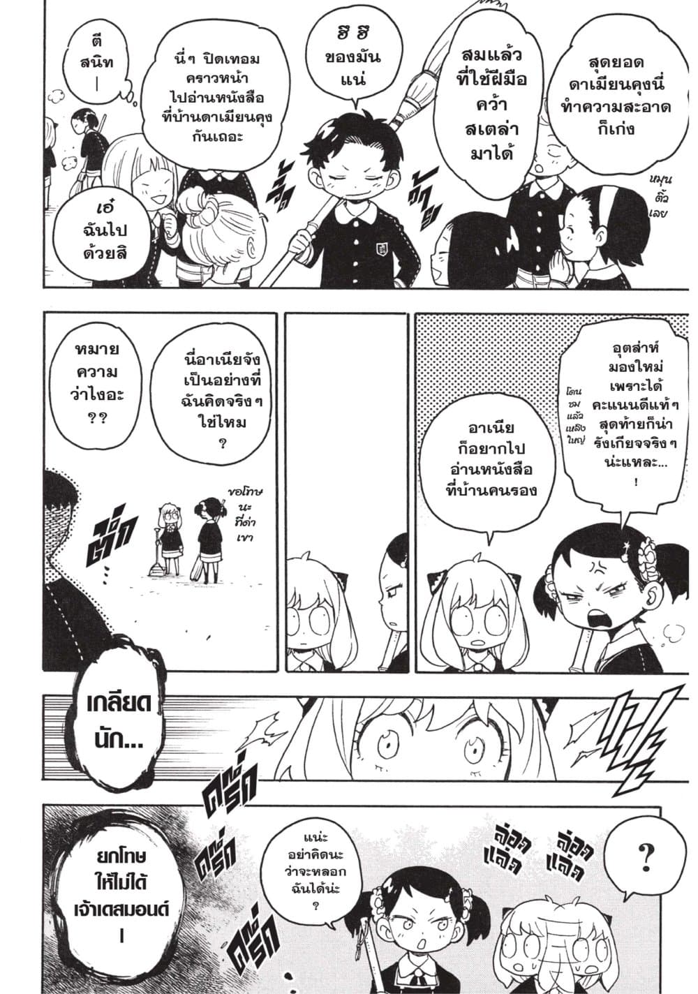 Spy X Family ภารกิจลับครอบครัววายป่วง page 4
