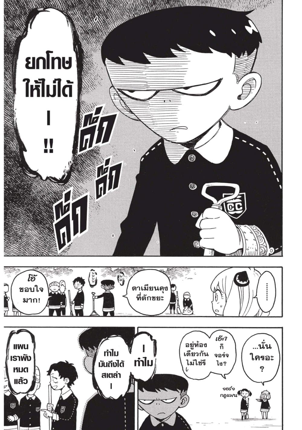 Spy X Family ภารกิจลับครอบครัววายป่วง page 5