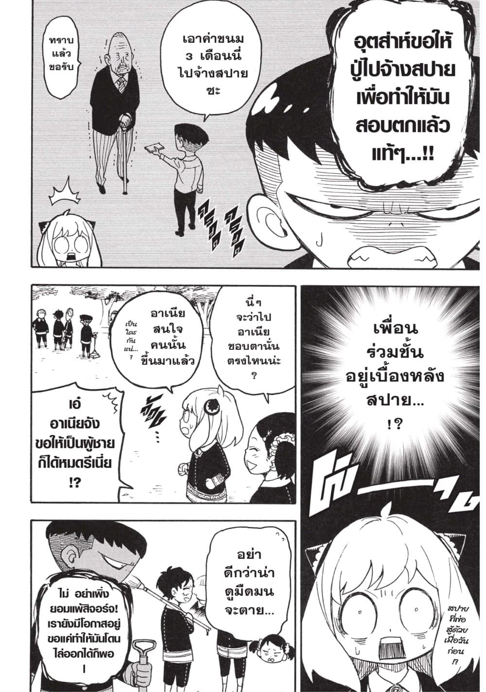 Spy X Family ภารกิจลับครอบครัววายป่วง page 6
