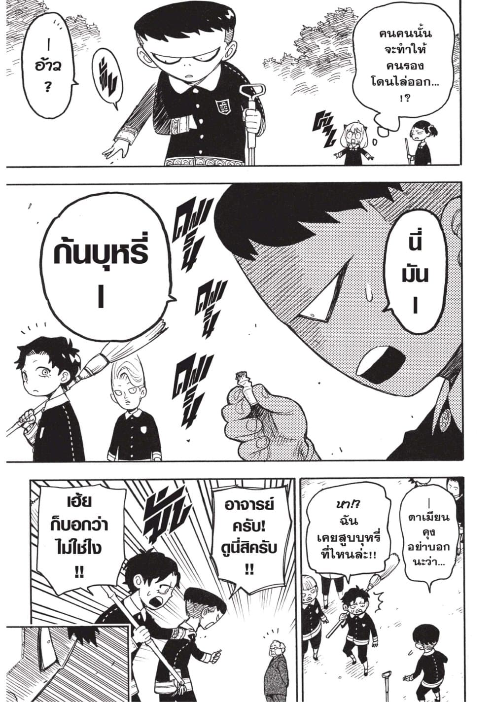 Spy X Family ภารกิจลับครอบครัววายป่วง page 7