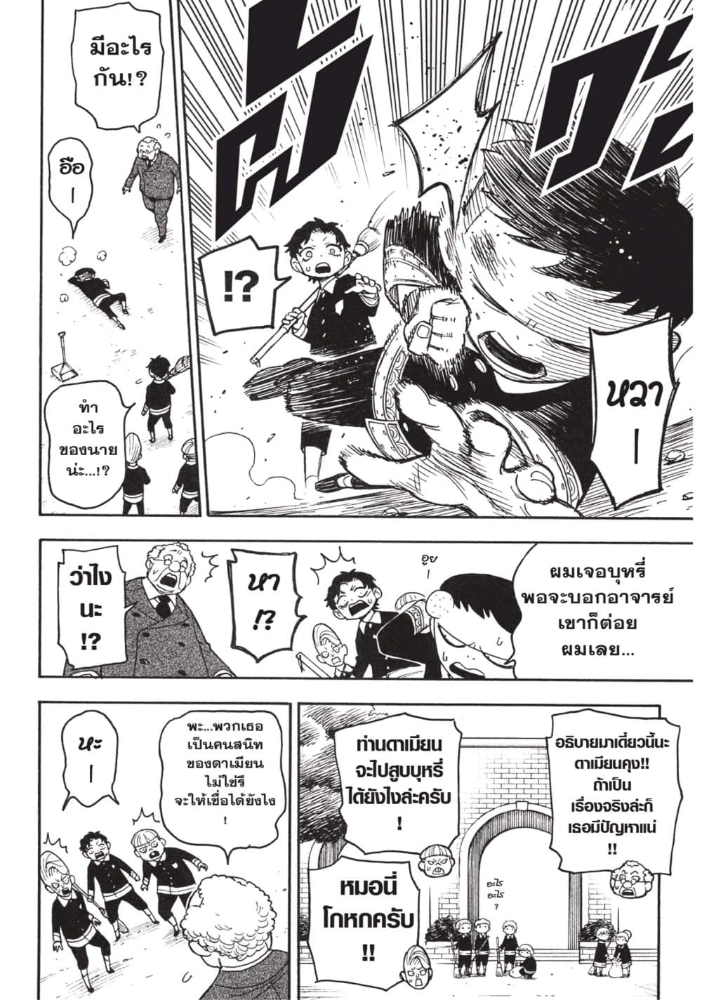Spy X Family ภารกิจลับครอบครัววายป่วง page 8