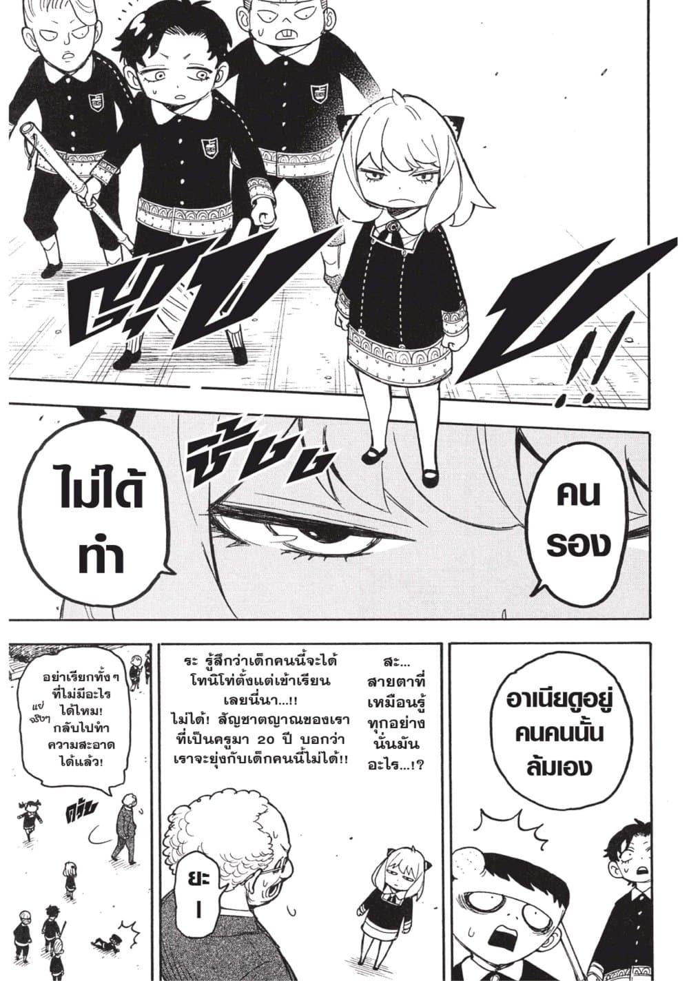 Spy X Family ภารกิจลับครอบครัววายป่วง page 9