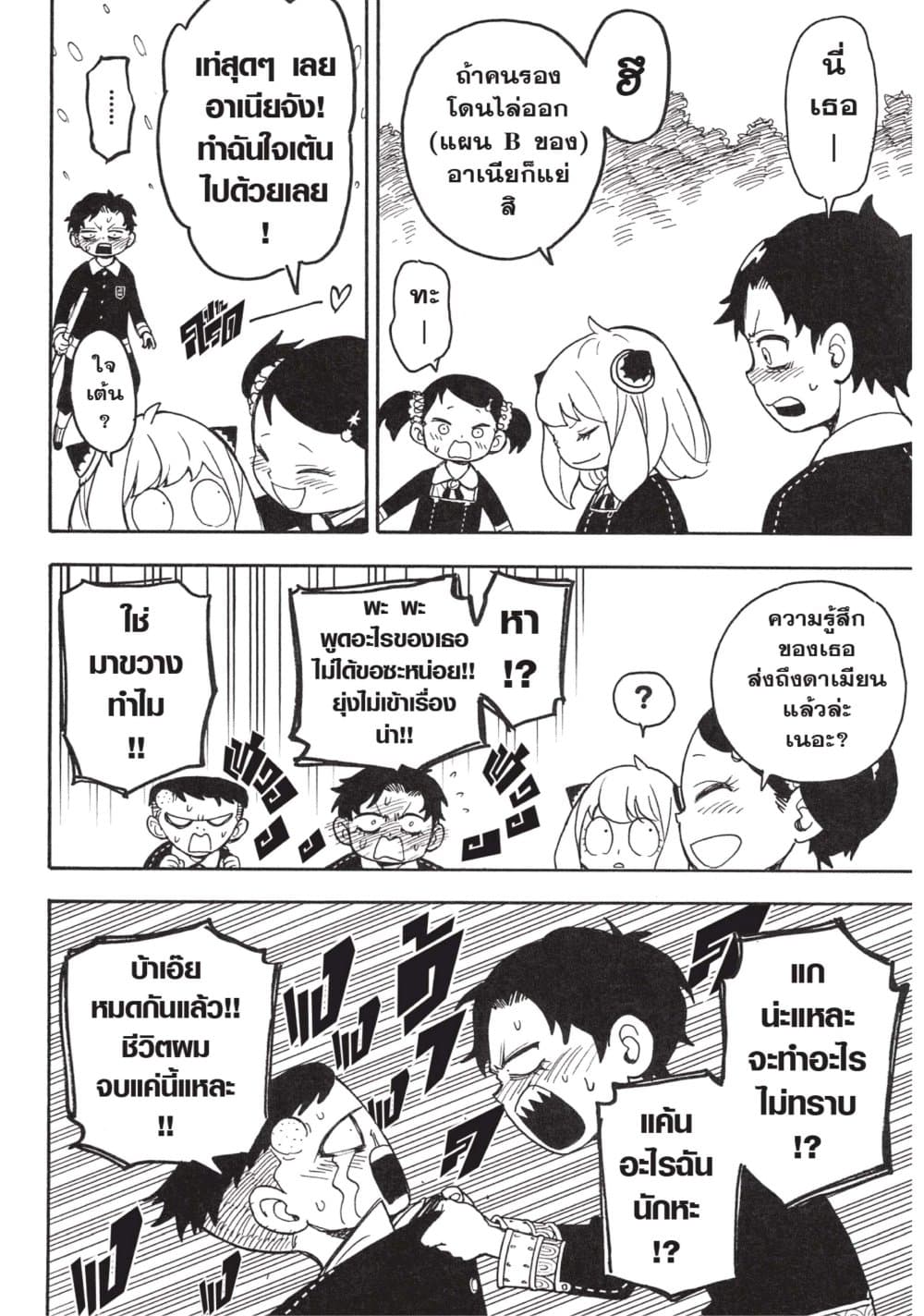 Spy X Family ภารกิจลับครอบครัววายป่วง page 10