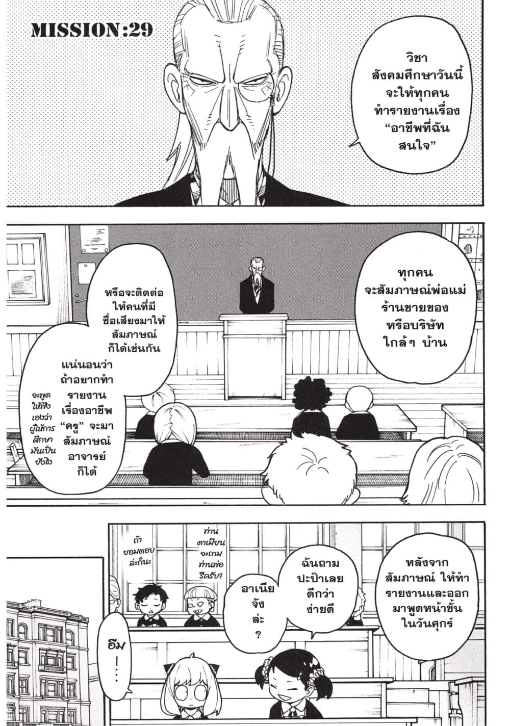 Spy X Family ภารกิจลับครอบครัววายป่วง page 1