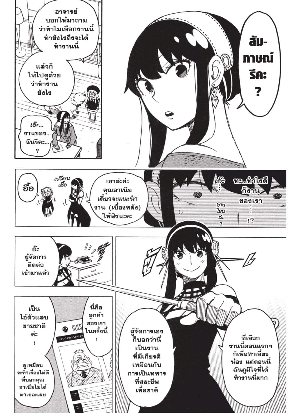 Spy X Family ภารกิจลับครอบครัววายป่วง page 2