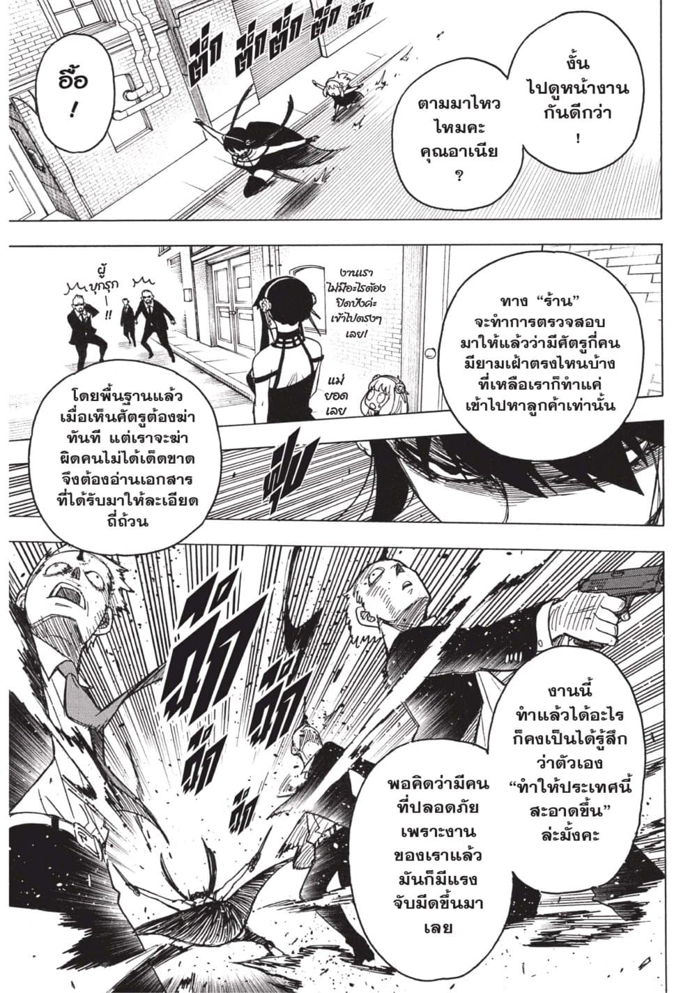 Spy X Family ภารกิจลับครอบครัววายป่วง page 3