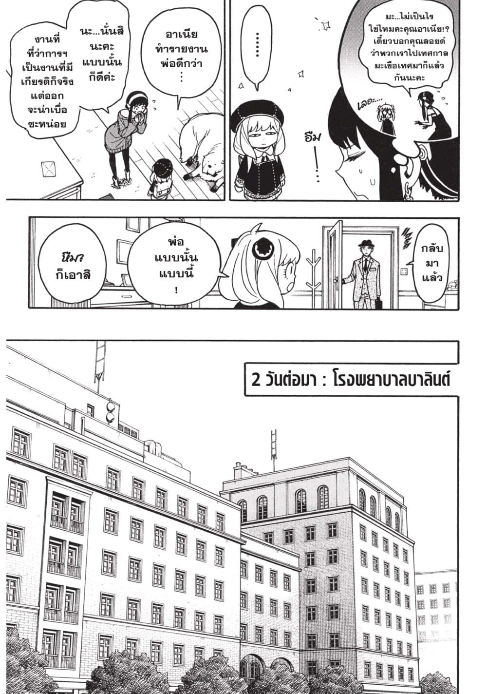 Spy X Family ภารกิจลับครอบครัววายป่วง page 5