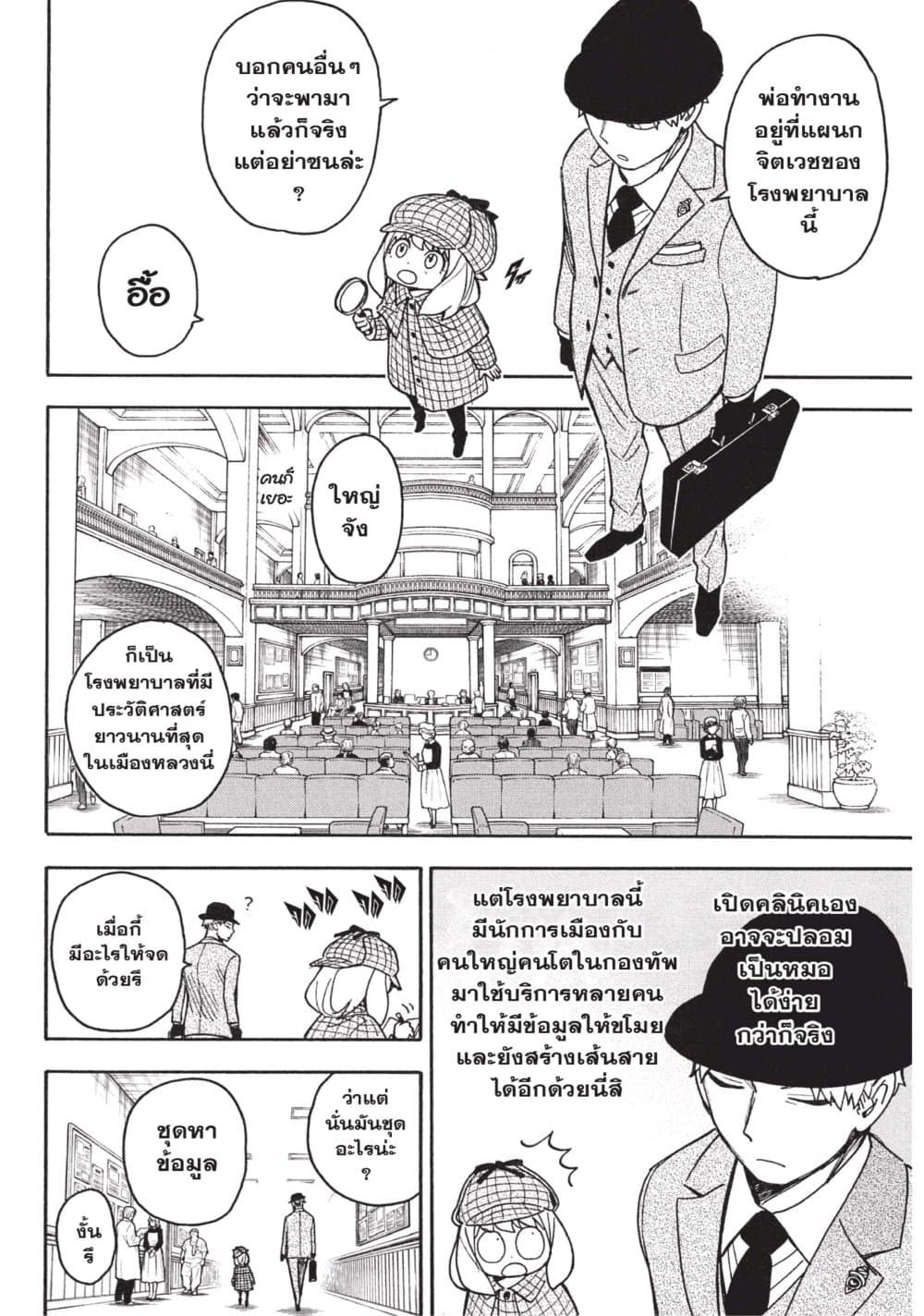 Spy X Family ภารกิจลับครอบครัววายป่วง page 6