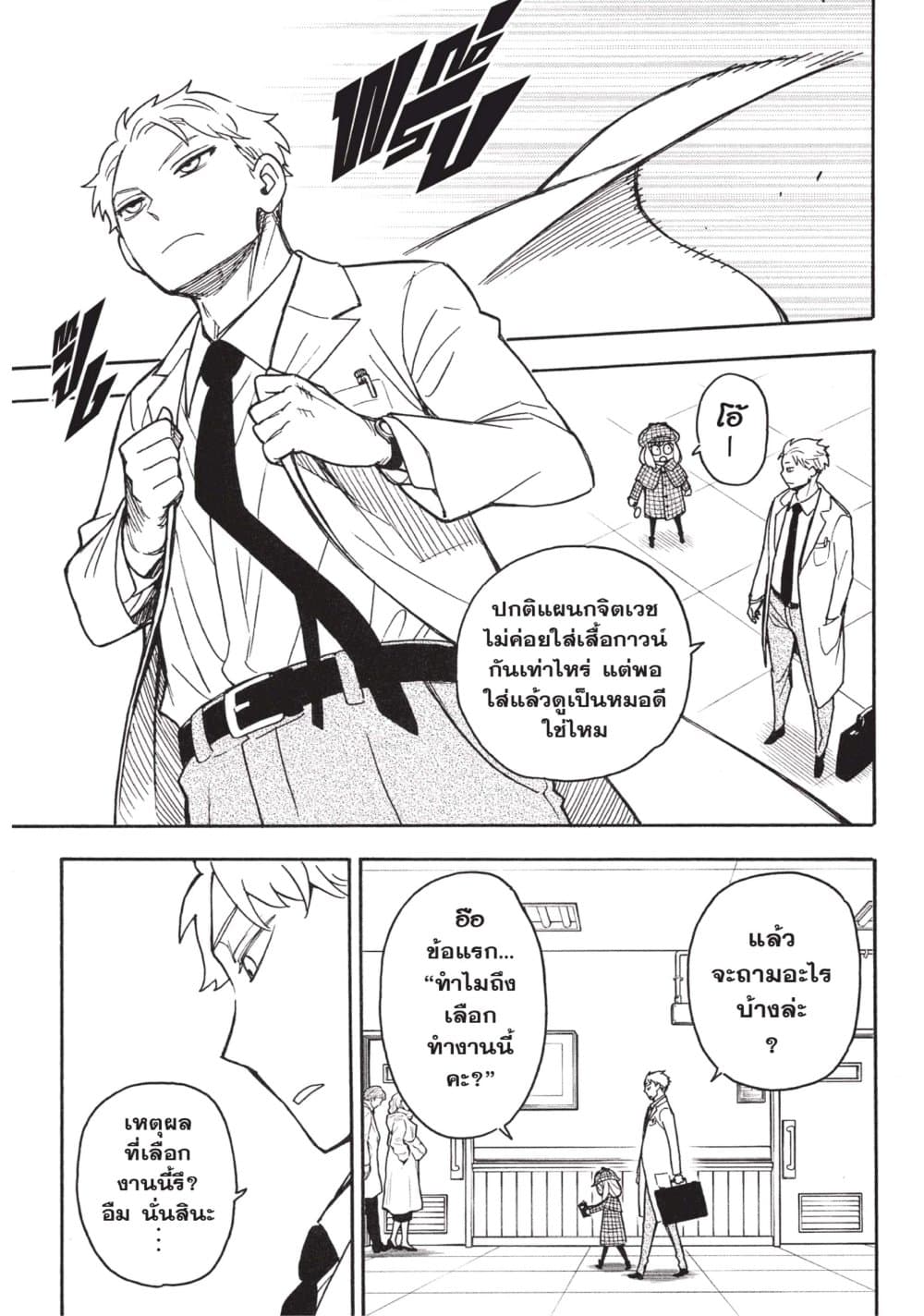 Spy X Family ภารกิจลับครอบครัววายป่วง page 7