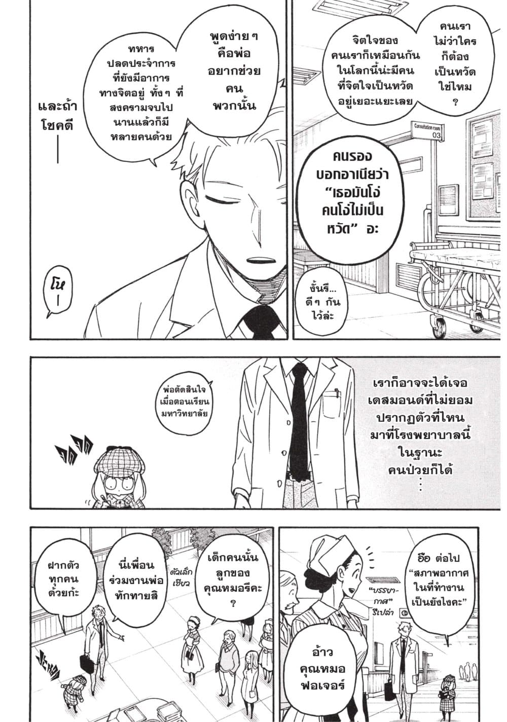 Spy X Family ภารกิจลับครอบครัววายป่วง page 8
