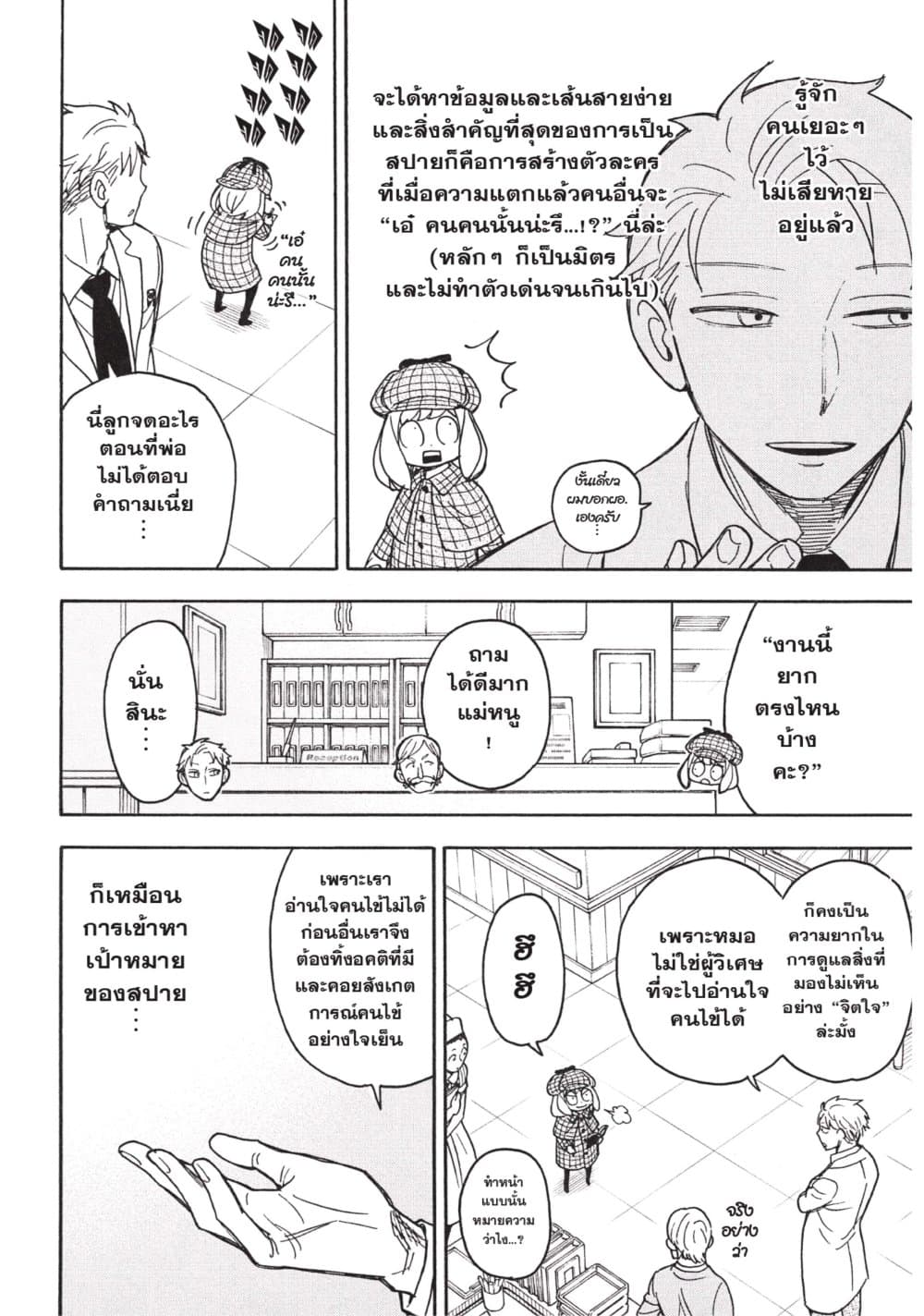 Spy X Family ภารกิจลับครอบครัววายป่วง page 10