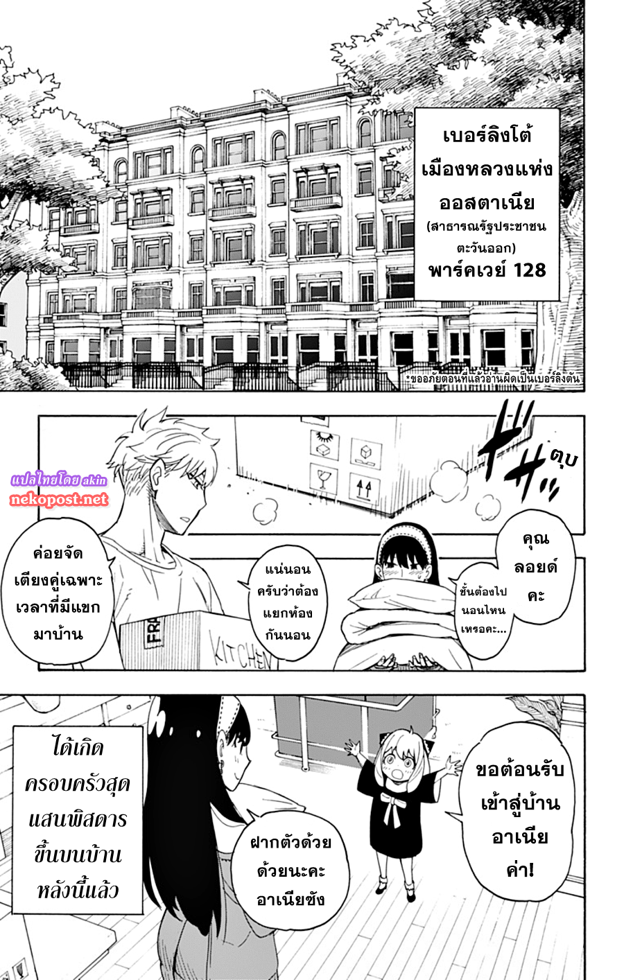 Spy X Family ภารกิจลับครอบครัววายป่วง page 1