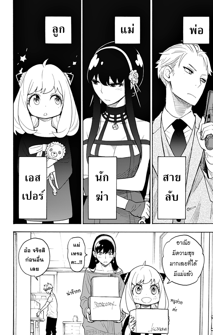 Spy X Family ภารกิจลับครอบครัววายป่วง page 2