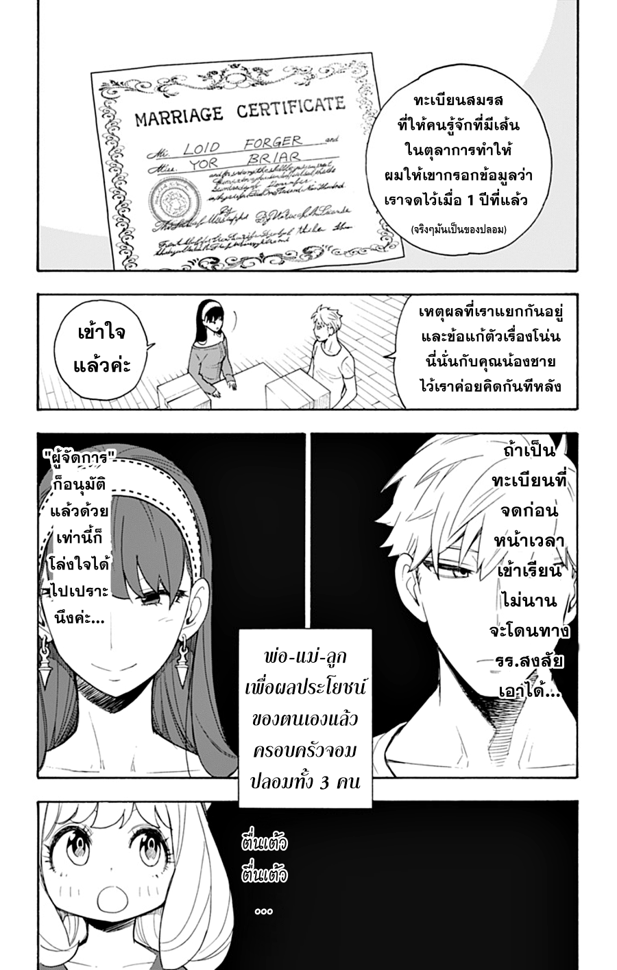 Spy X Family ภารกิจลับครอบครัววายป่วง page 3