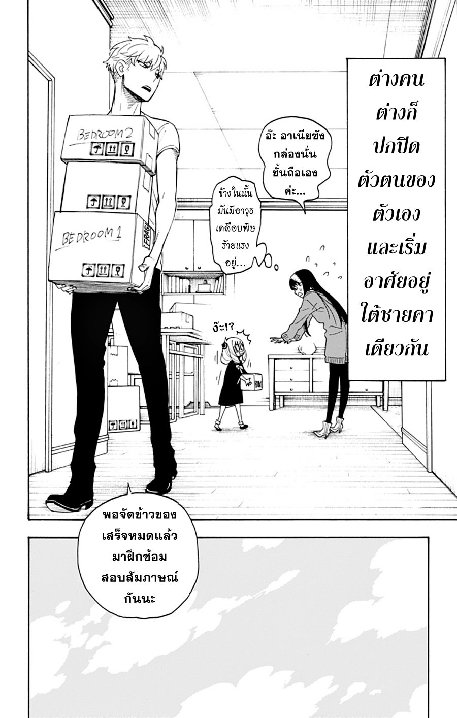 Spy X Family ภารกิจลับครอบครัววายป่วง page 4