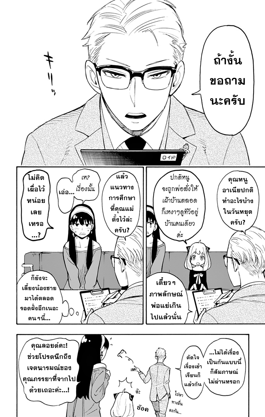 Spy X Family ภารกิจลับครอบครัววายป่วง page 6
