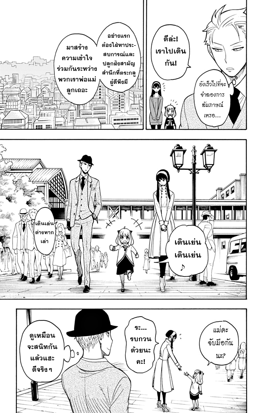 Spy X Family ภารกิจลับครอบครัววายป่วง page 7