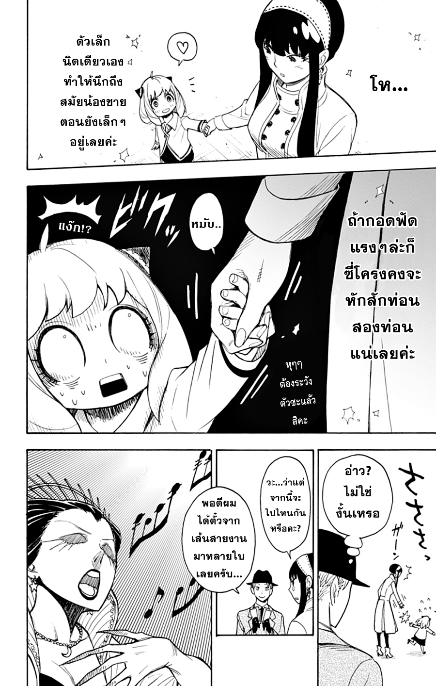Spy X Family ภารกิจลับครอบครัววายป่วง page 8