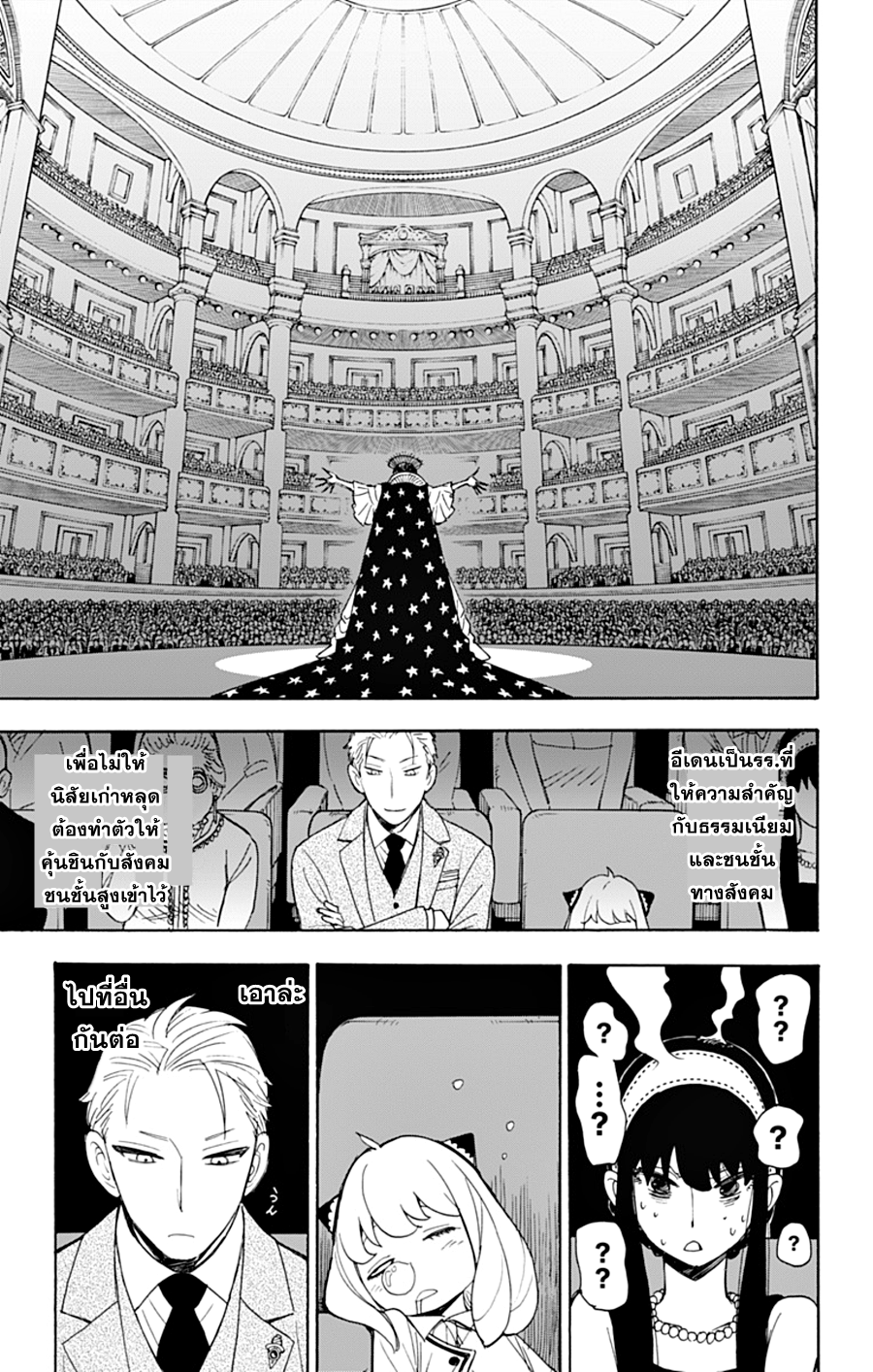 Spy X Family ภารกิจลับครอบครัววายป่วง page 9