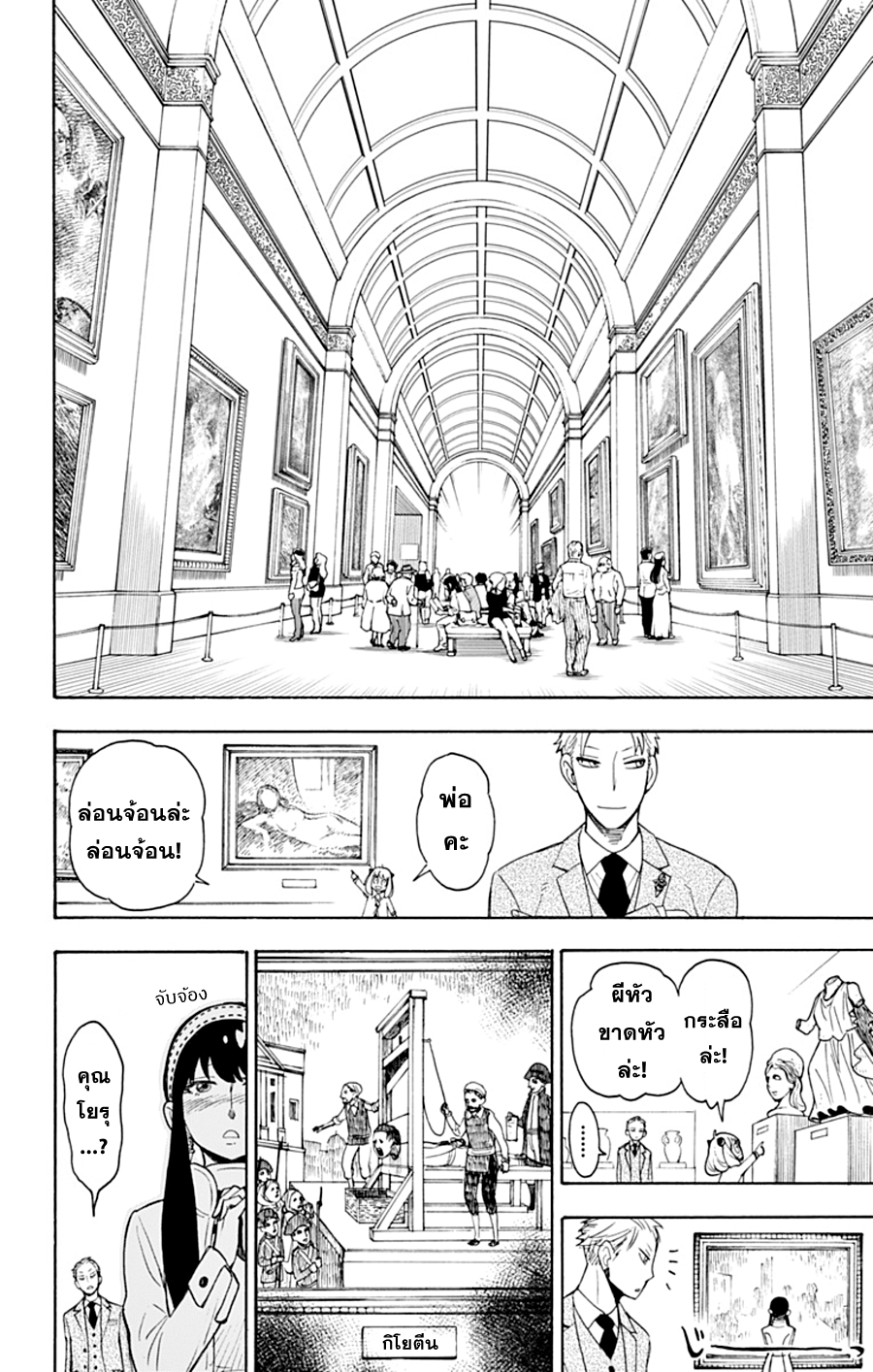 Spy X Family ภารกิจลับครอบครัววายป่วง page 10