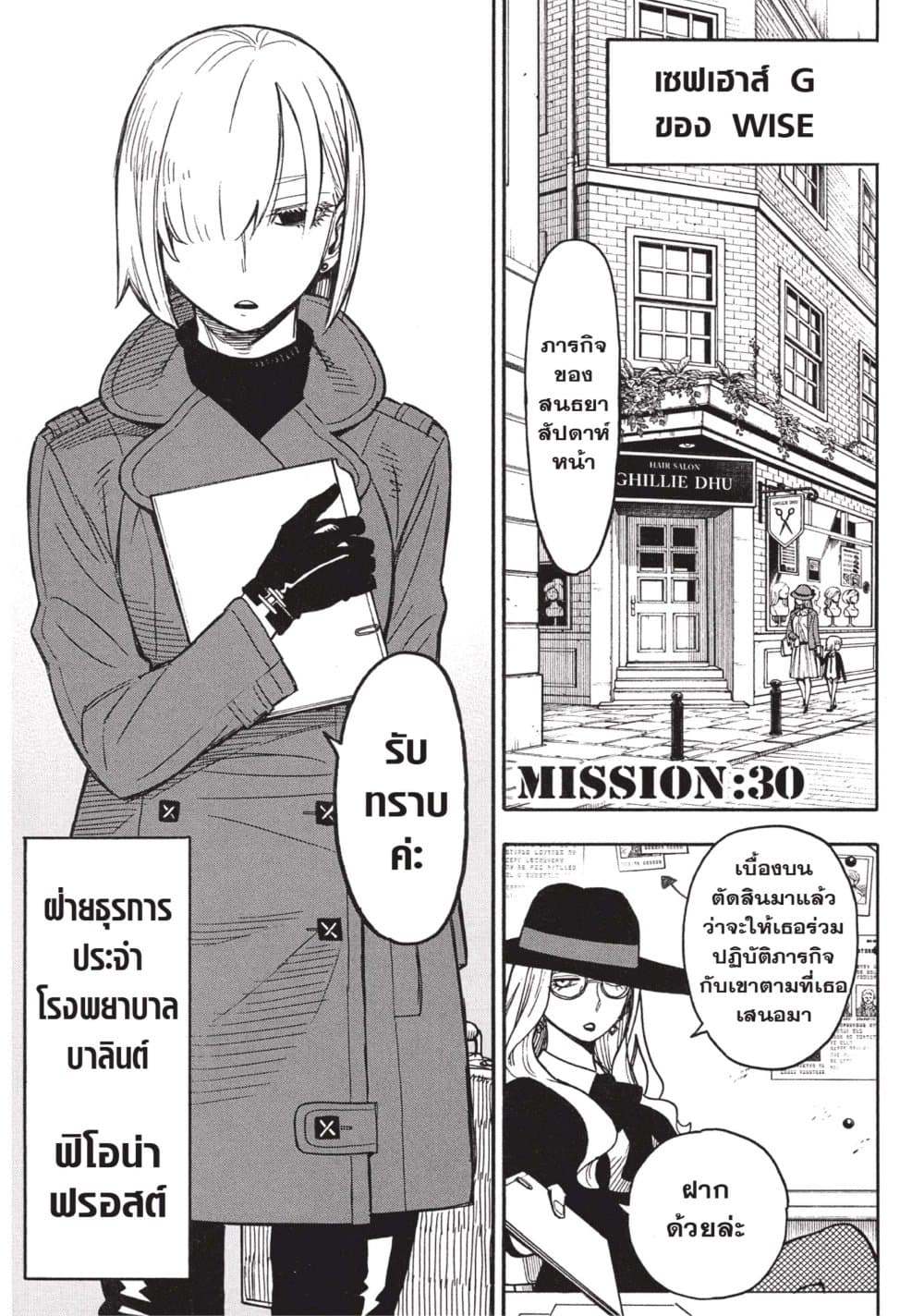 Spy X Family ภารกิจลับครอบครัววายป่วง page 1