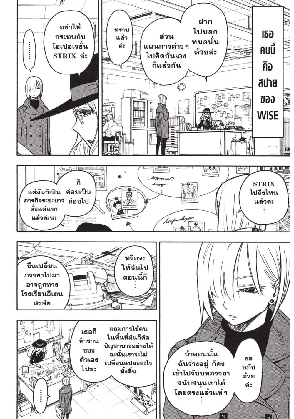 Spy X Family ภารกิจลับครอบครัววายป่วง page 2