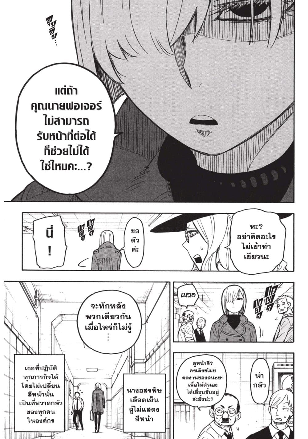 Spy X Family ภารกิจลับครอบครัววายป่วง page 3