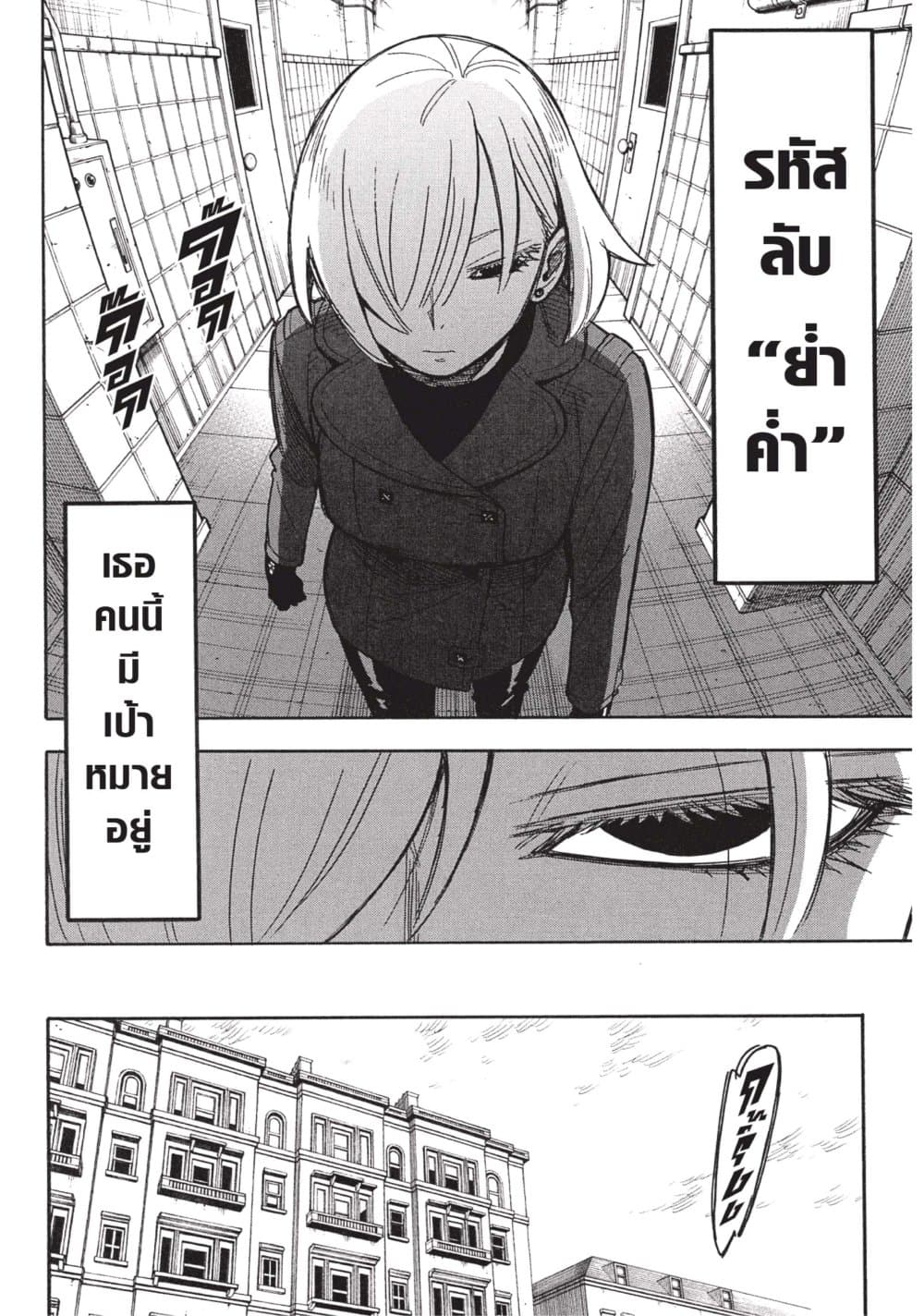 Spy X Family ภารกิจลับครอบครัววายป่วง page 4